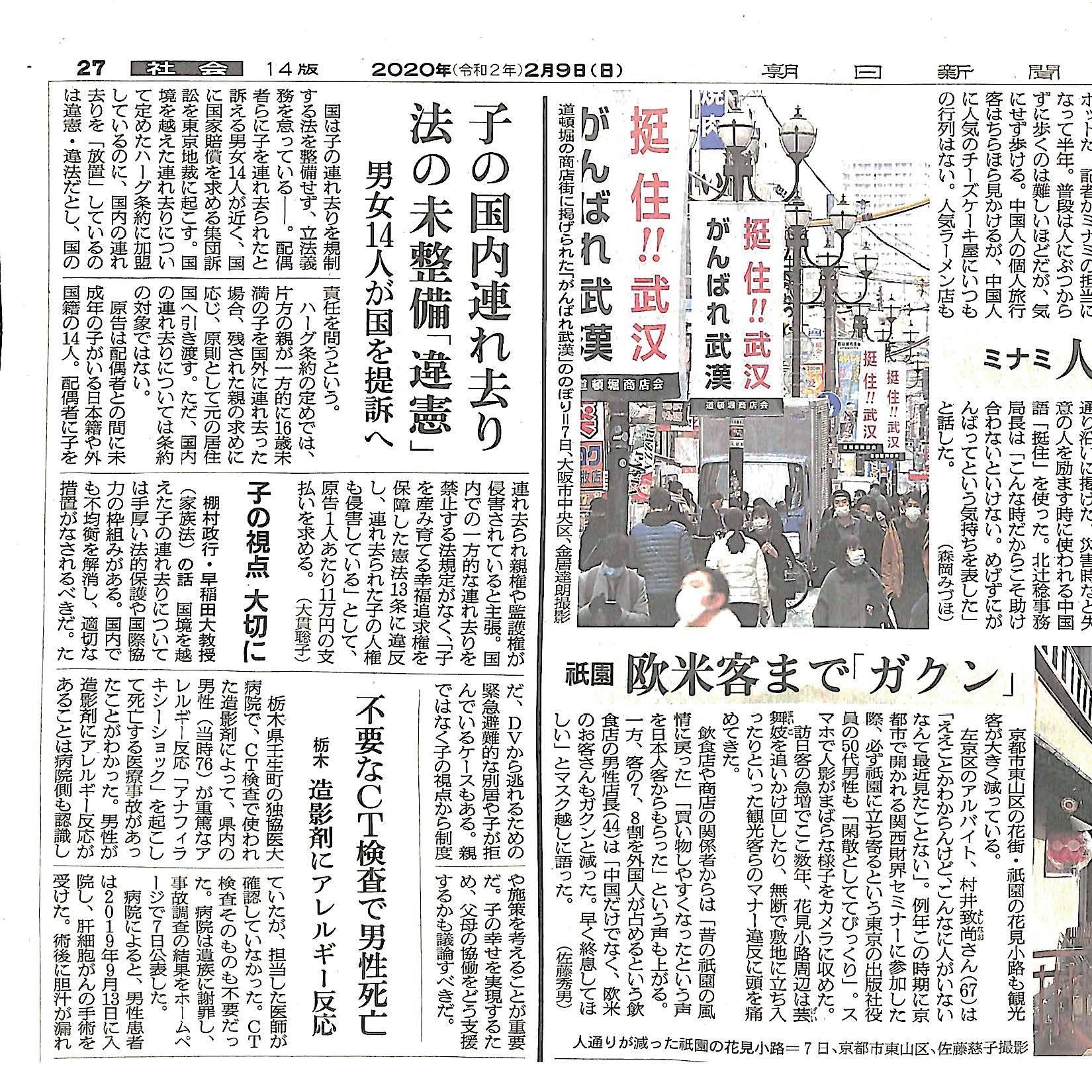 20200209朝日新聞